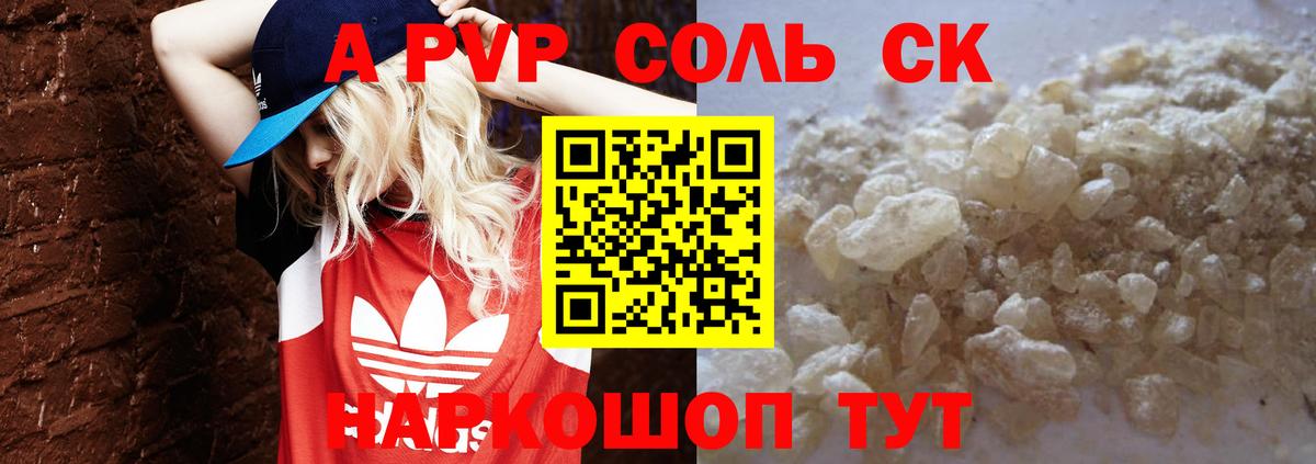 А ПВП Соль  Alfa_PVP СК КРИС  Феодосия  Альфа ПВП  A PVP крисы CK  Вход с VPN 
