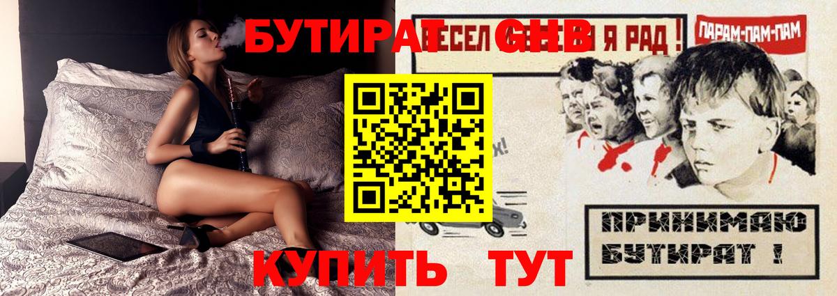 Бутират BDO Феодосия