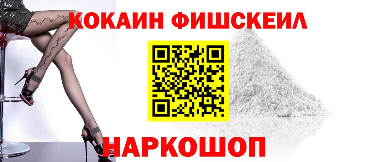 Феодосия  КОКАИН Fish Scale  КОКАИН  Вход с VPN 