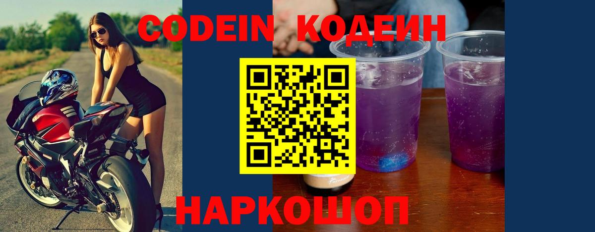 Кодеиновый сироп Lean Purple Drank Феодосия