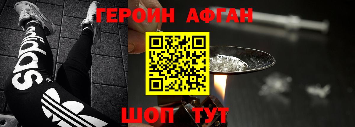 Героин афганец Феодосия